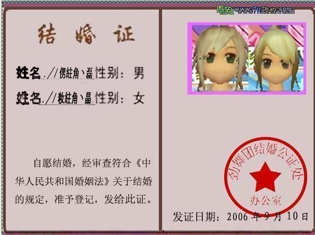 .╱/侽紸角ヽ磊 与 .╱/籹紸角ヽ晶 结婚证明